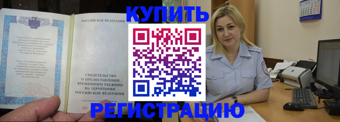 прописка регистрация в Курчалом