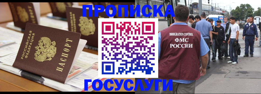 прописка для работы в Курчалом